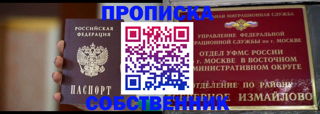 где прописаться в Звенигороде